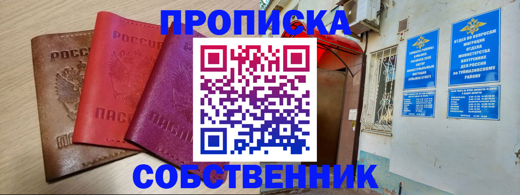 прописка штамп в Семилуках